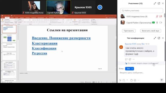 рыбин машинное обучение лекция 22.09 смотреть онлайн
