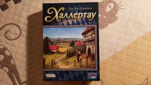 Настольная игра "Халлертау". Часть 1