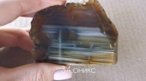 лот 34, Агат (оникс), Рывеем