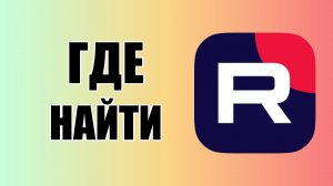 Где найти свои комментарии в Рутубе после обновления