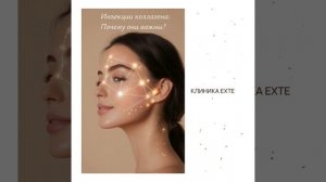 Инъекции коллагена почему они важны