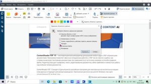 Удаление скрытой информации в PDF с помощью ContentReaderPDF