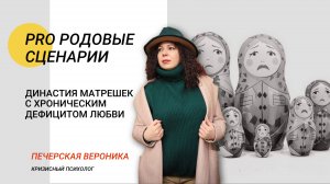 Династия матрешек с хроническим дефицитом любви (©Ольга Савельева) #семейнаяпсихология #психолог