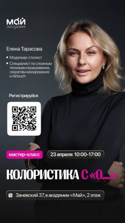 Мастер-класс Колористика с нуля
