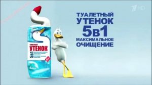 Реклама Туалетный Утенок 5 в 1 Максимальное очищение
