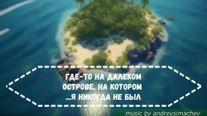 Остров