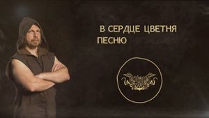 Аркона - Ярило / Arkona - Yarilo (Текстовое видео / lyrics video)