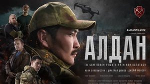 Алдан (2025) Трейлер №1