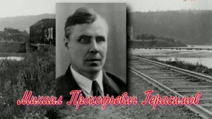 О Михаиле Герасимове - Слово памяти