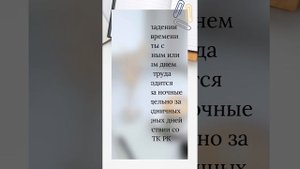 ОПЛАТА ТРУДА В НОЧНОЕ ВРЕМЯ. СТ.110 ТК РК