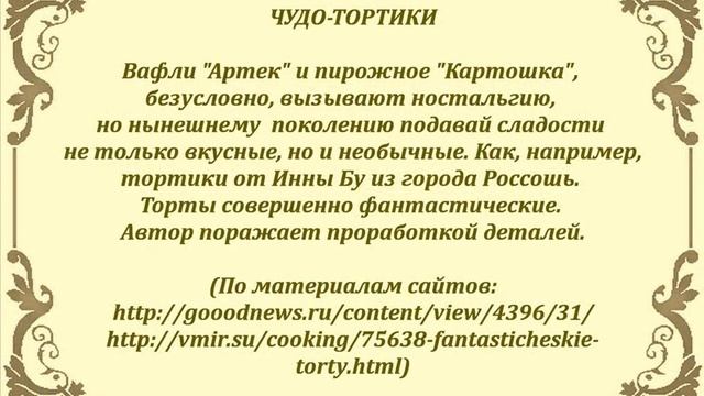 Авторский ролик Виталия Тищенко. Лук и тортики смотреть онлайн