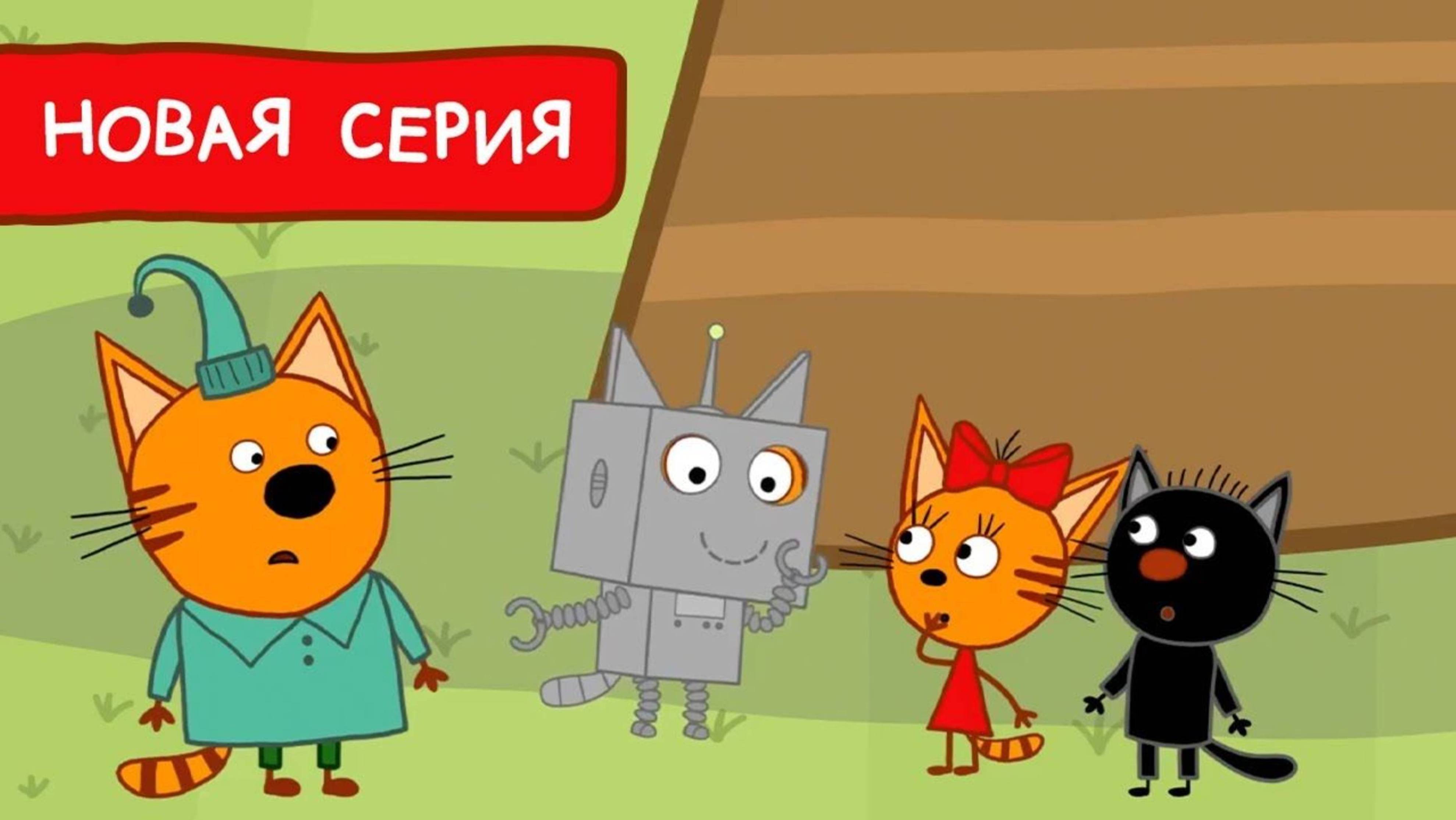 Три Кота_ Доктор. НОВАЯ СЕРИЯ.Стоматолога вызывали_ Давай, вылечим котика! Обучающая игра.