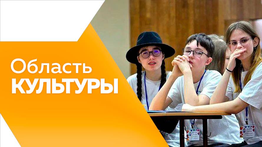 Область культуры от 17.04.2025г