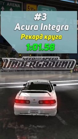 ТОП-5 САМЫХ БЫСТРЫХ МАШИН БЕЗ ТЮНИНГА в NEED FOR SPEED UNDERGROUND #shorts