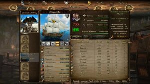 Корсары Ship Pack, Погоня началась