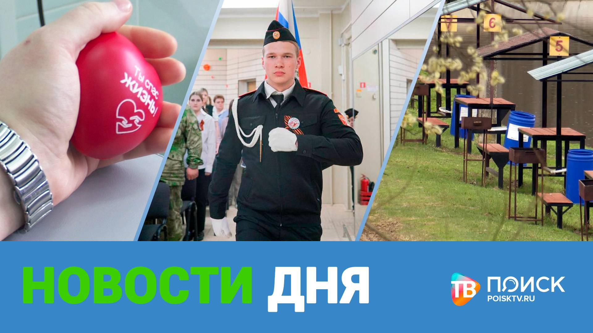 Клин. Новости дня 18.04.25