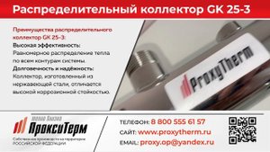 Распределительный коллектор GK 25-3 60 кВт, 3 контура.mp4