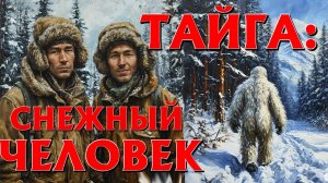 ЖУТКАЯ ПРАВДА, ТАЙНА СНЕЖНОГО ЧЕЛОВЕКА. Страшные истории на ночь. Страшилки на ночь. Ужасы.