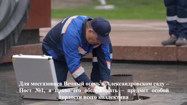 Вечный огонь. Наша гордость и наша забота