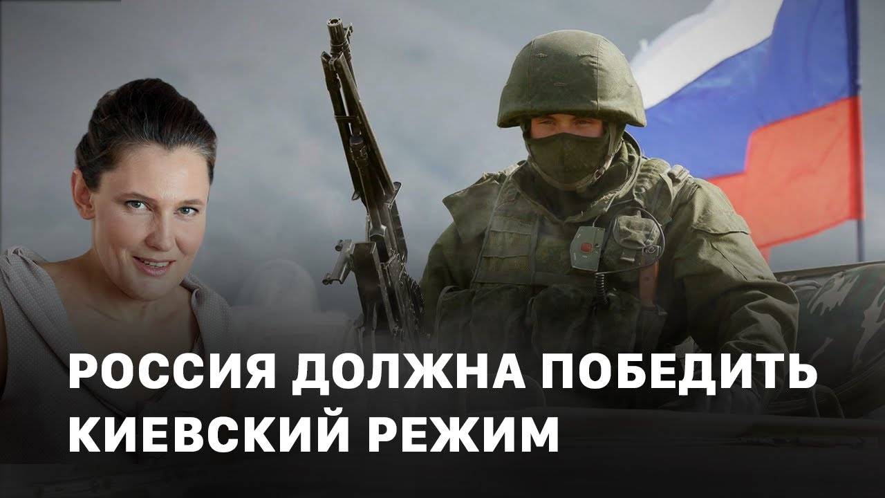 Татьяна Монтян: Россия должна мобилизоваться и победить киевский режим!