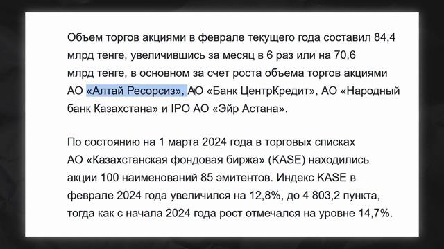 Дивиденды Air Astana | Манипуляции с акциями Forte Bank | Новости Казахстана смотреть онлайн