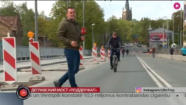 Деглавский мост «поддержат» смотреть онлайн
