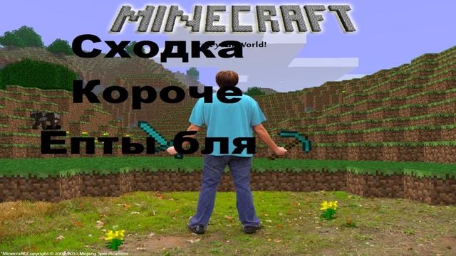 Сходка Короче ёпта!(ЧИТАЕМ ОПИСАНИЕ) смотреть онлайн