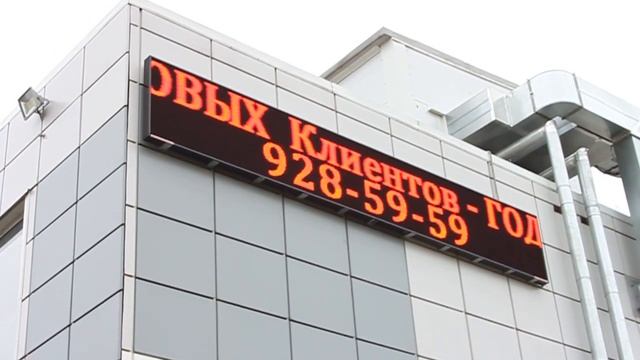 Бегущая строка 5,20*0,88 (экран 5,12*0,80) м в Колпино, СПб - автосервис