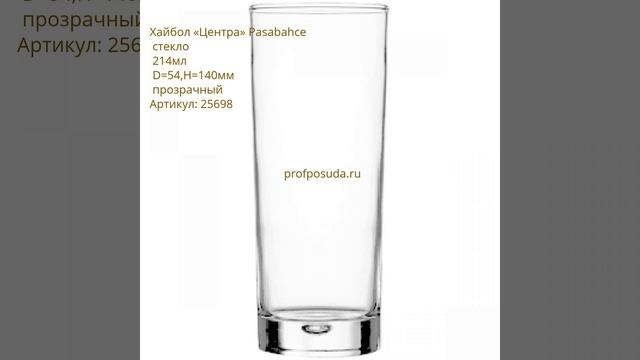 Бокалы Centra от Pasabahce