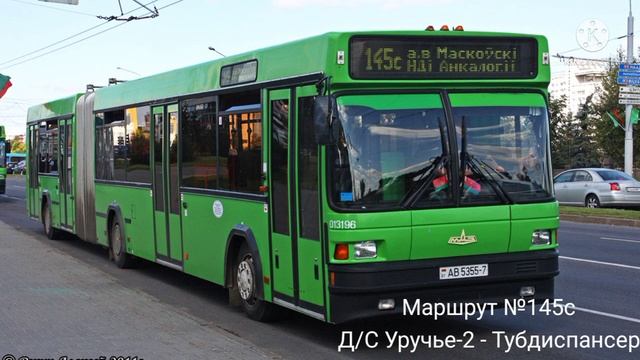 ИНФОРМАТОР автобусного маршрута №145с г. Минска (Данченко + Крапиневич) смотреть онлайн