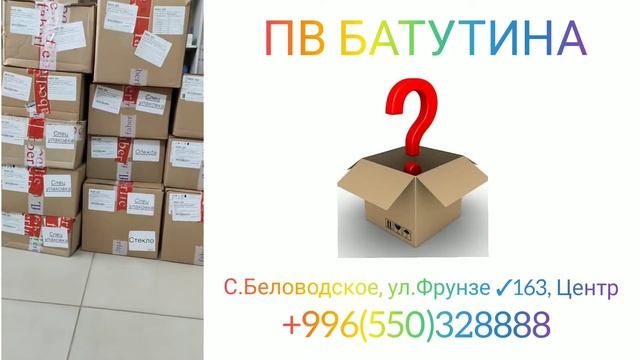 Очередная поставка товара Фаберлик на ПВ Батутина.