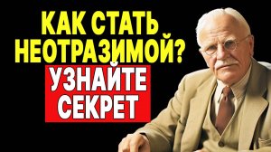 Как очаровать любого мужчину с помощью 2 слов | КАРЛ ЮНГ