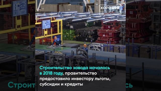 В Москве открылся большой завод по производству автокомпонентов