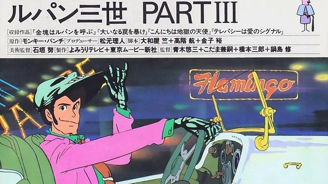 Lupin The III Part III - M2 (Right Audio Channel) смотреть онлайн