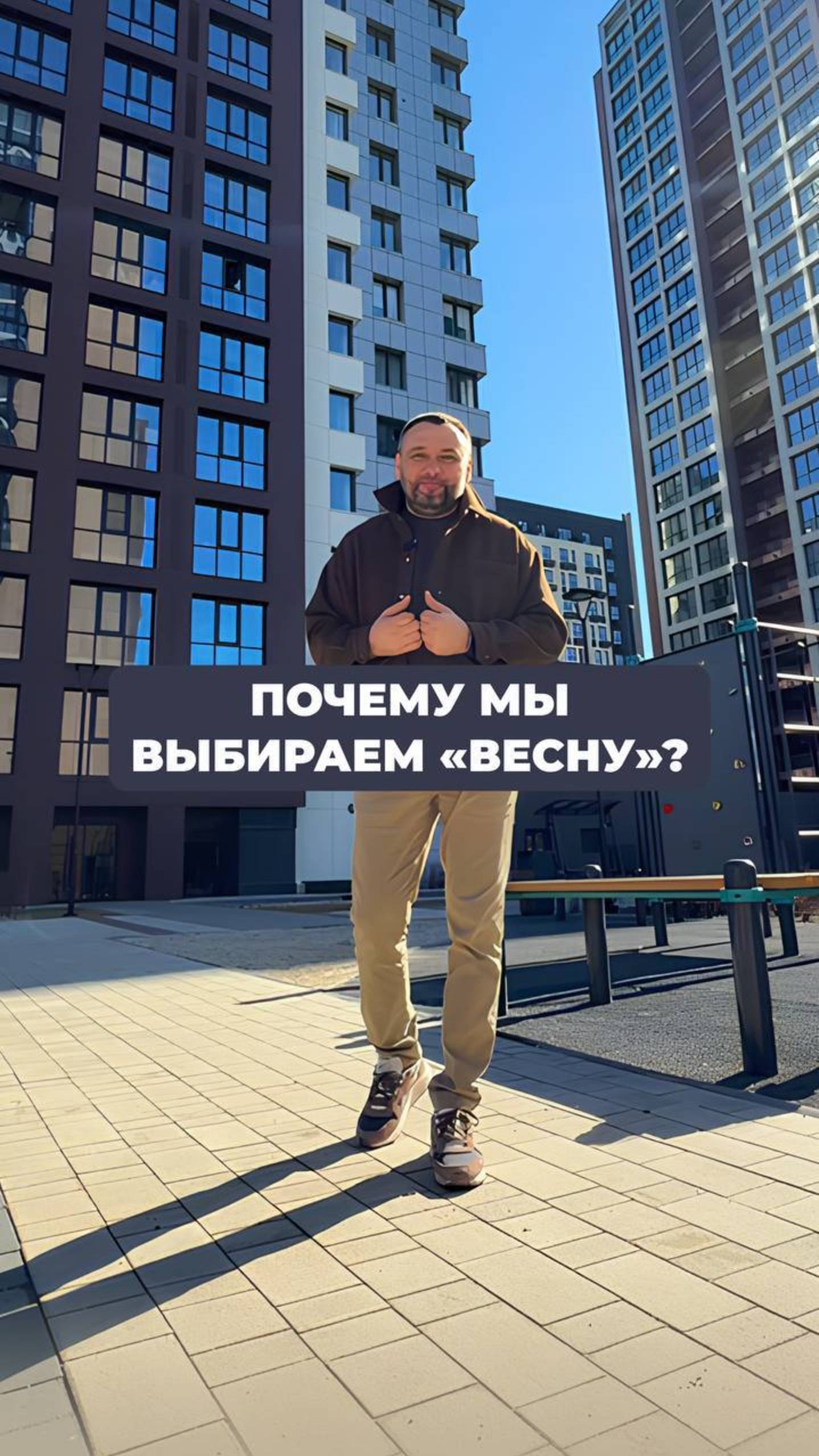 Почему мы выбираем «Весну»?