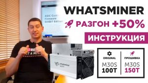 Подключение дополнительного блока питания к Whatsminer. Прошивка для разгона Whatsminer.