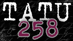 Тату №258.