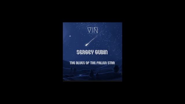 Сергей Губин Блюз упавшей звезды смотреть онлайн