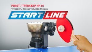 Робот Тренажер для настольного тенниса HP-07