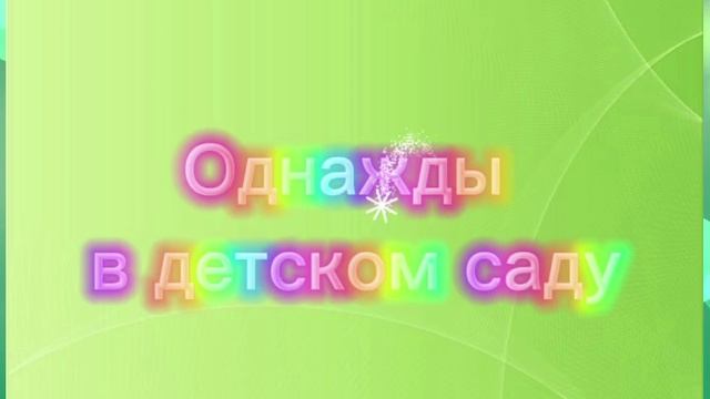 1.017_МБДОУ детский сад № 9 _Рябинка_ г. Сергач смотреть онлайн