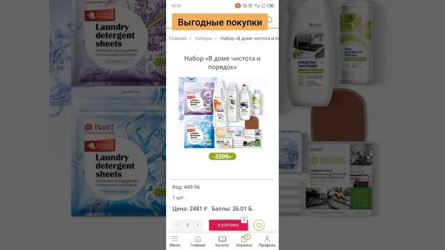 Выгода с Батэль🍃 смотреть онлайн