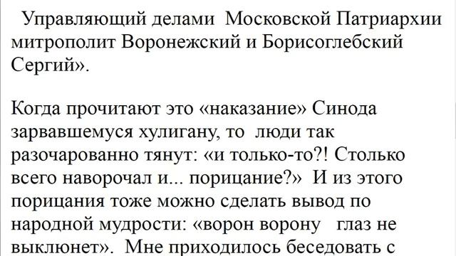 2186.  Почему не заладились отношения с еп. Максимом?