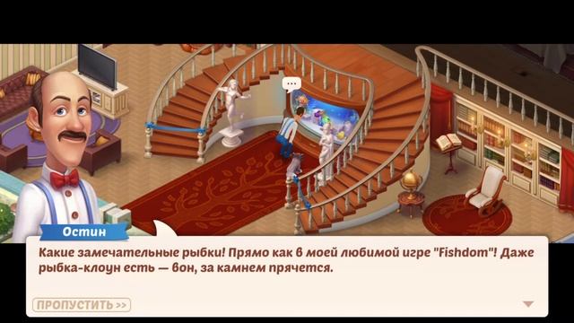 Homescapes - 5.  Hall. Area for cats. Ladder. - Day 5. Холл. Уголок для кошки. Лестница.