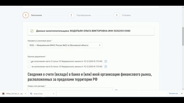 Уведомление налоговой об открытии счета у зарубежного брокера J2T смотреть онлайн