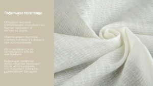 Вафельное полотенце