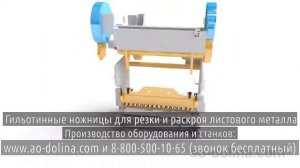 Зазор ножей гильотинных ножниц