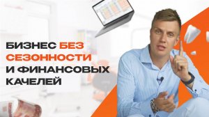 Бизнес — надежный, как швейцарские часы