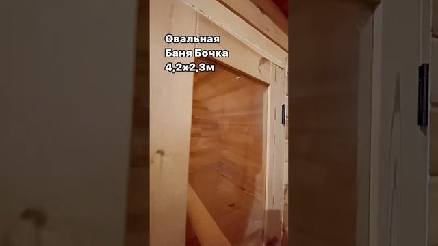 🌟 Баня OvaleFassauna овальная 4,2х2,3м из термобруса с большим круглым двухметровым панорамным окно