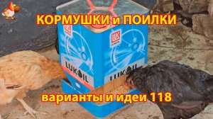 Кормушки и поилки для кур своими руками 118 🪚✂️ Пошаговая инструкция как сделать 🐔 🐓❣️