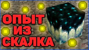 КАК ПОЛУЧИТЬ ОПЫТ ИЗ СКАЛКА в Minecraft 1.21.1 Cobblemon на MCskill (Майнкрафт Коблмон)